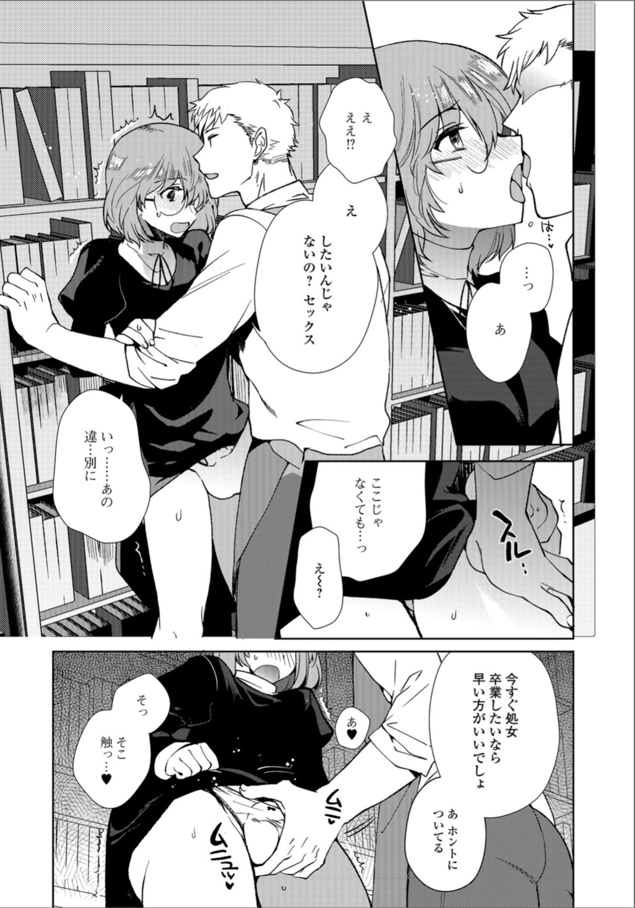 Gekkan Web Otoko no Ko-llection! S Vol. 33 page 8 full