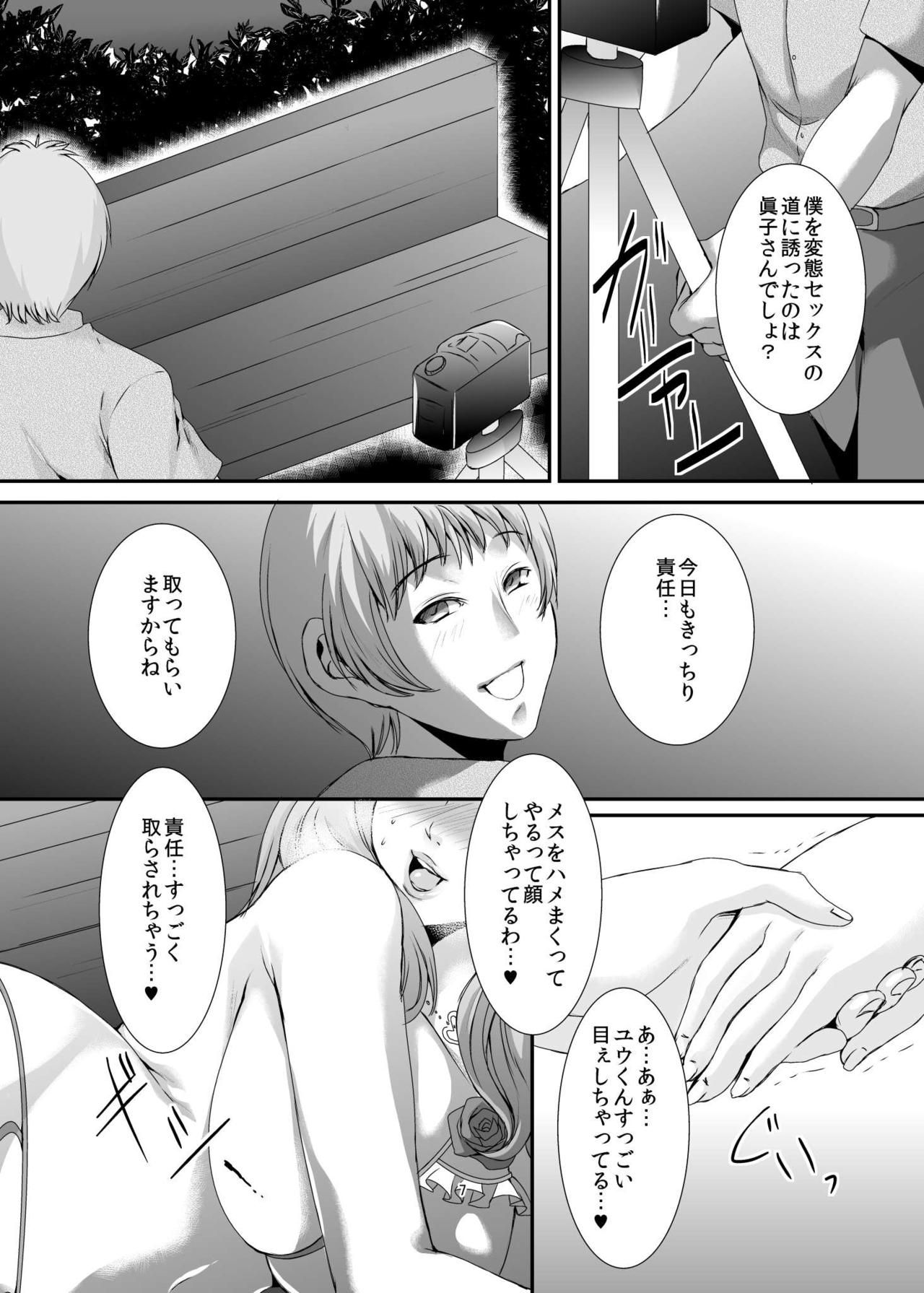 Oku-sama wa Moto Yariman -Besluted- 6 page 8 full