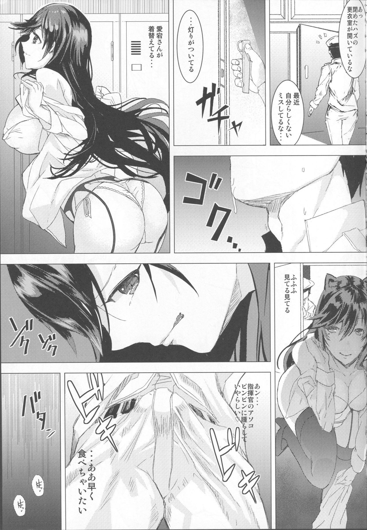 Azur Lane Atago no H na Hon page 9 full