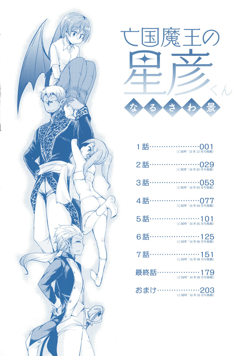 Boukoku Maou no Hoshihiko-kun | Exiled Demon King Hoshihiko-kun page 3 full