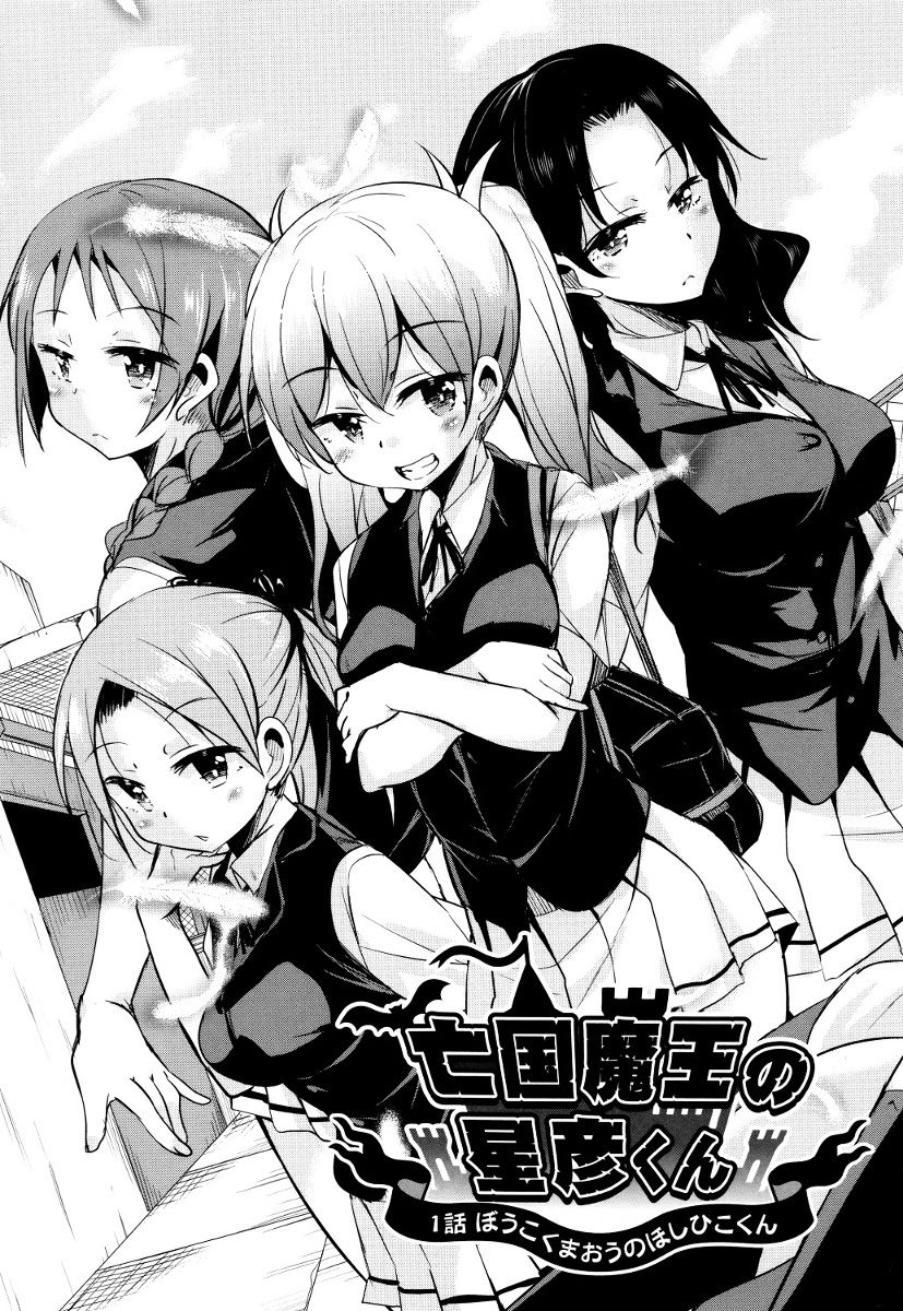 Boukoku Maou no Hoshihiko-kun | Exiled Demon King Hoshihiko-kun page 6 full