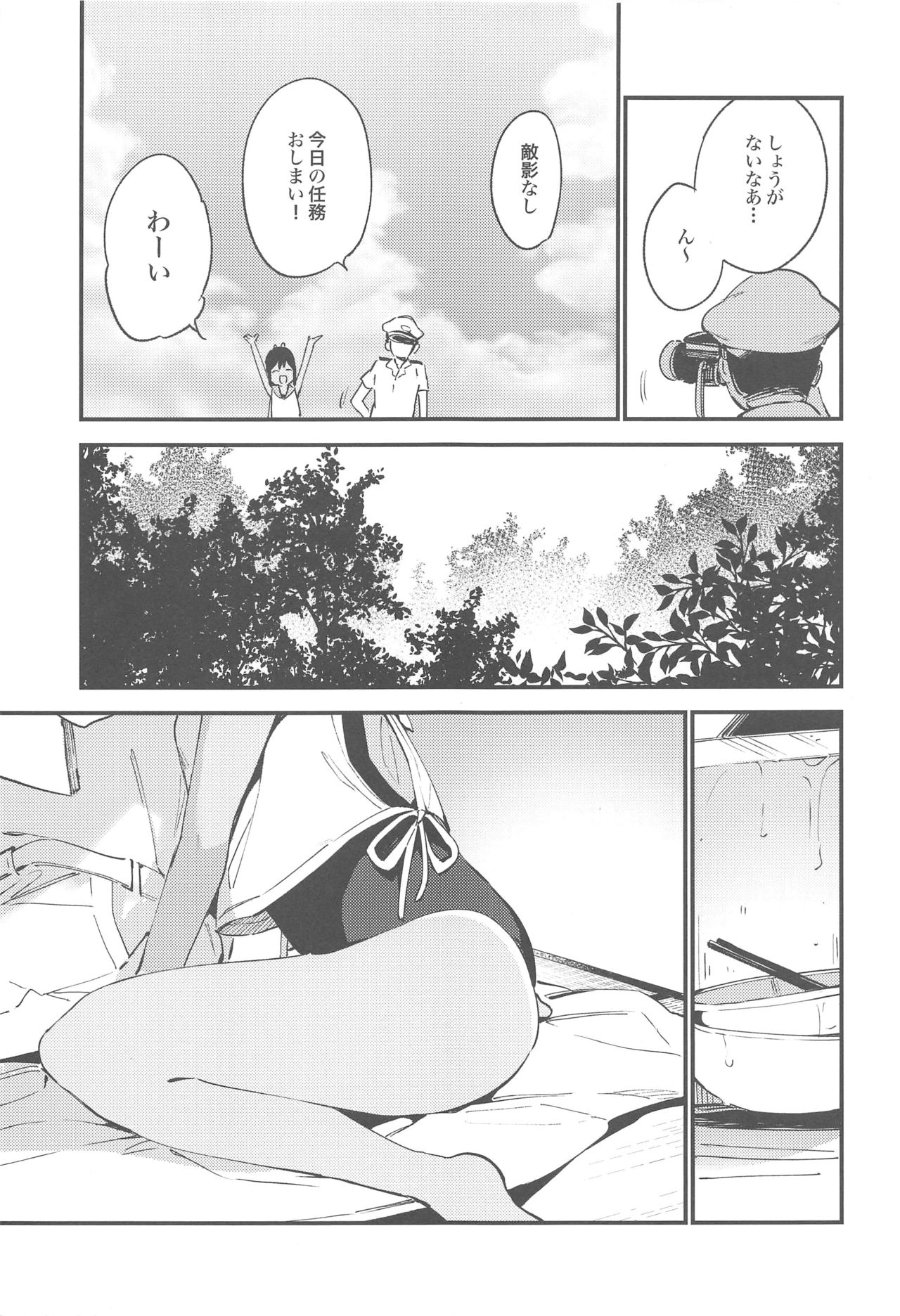 Shioi-chan to Issho 3 page 8 full