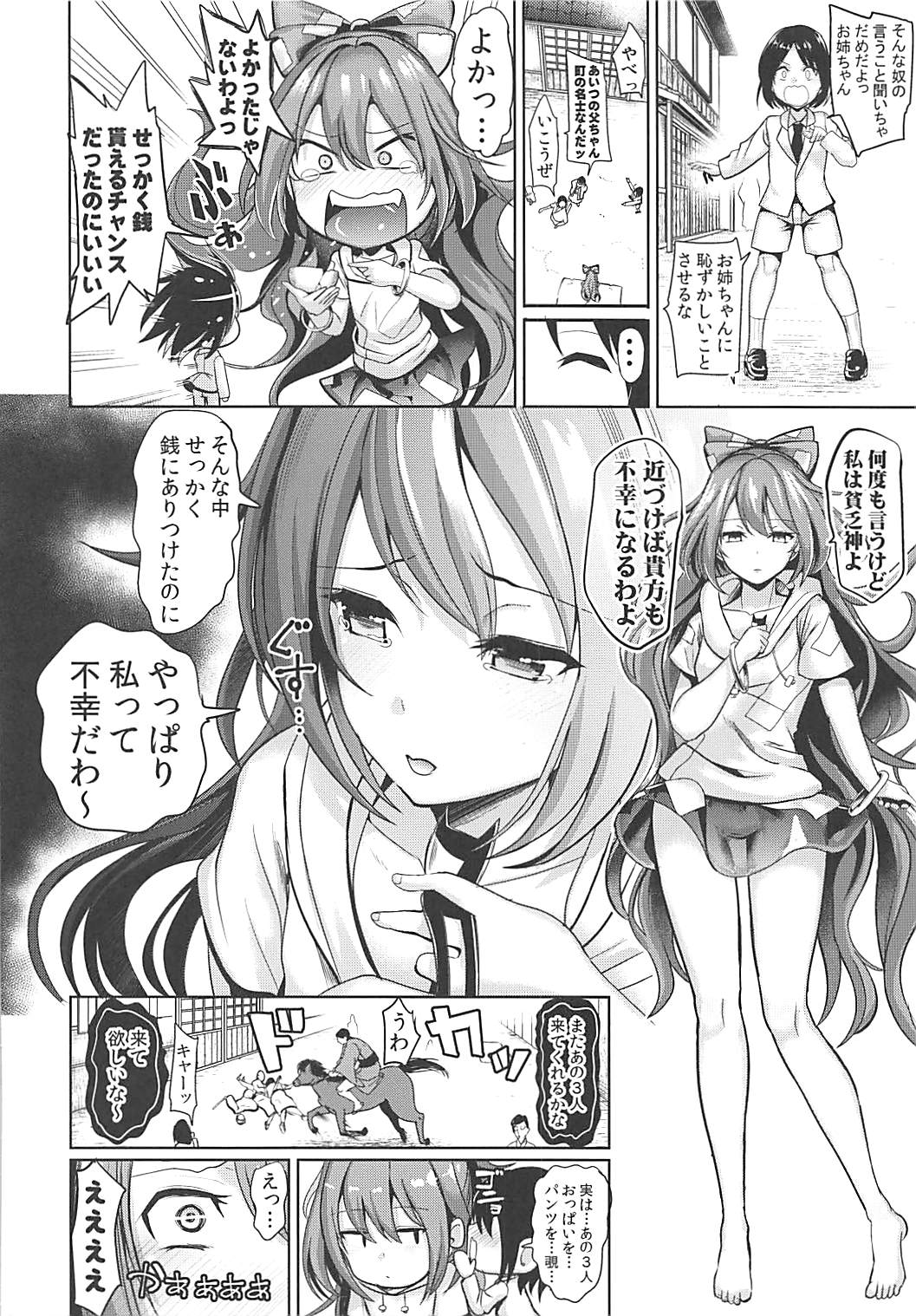 Touhou Ane Love 1 Yorigami Shion page 3 full