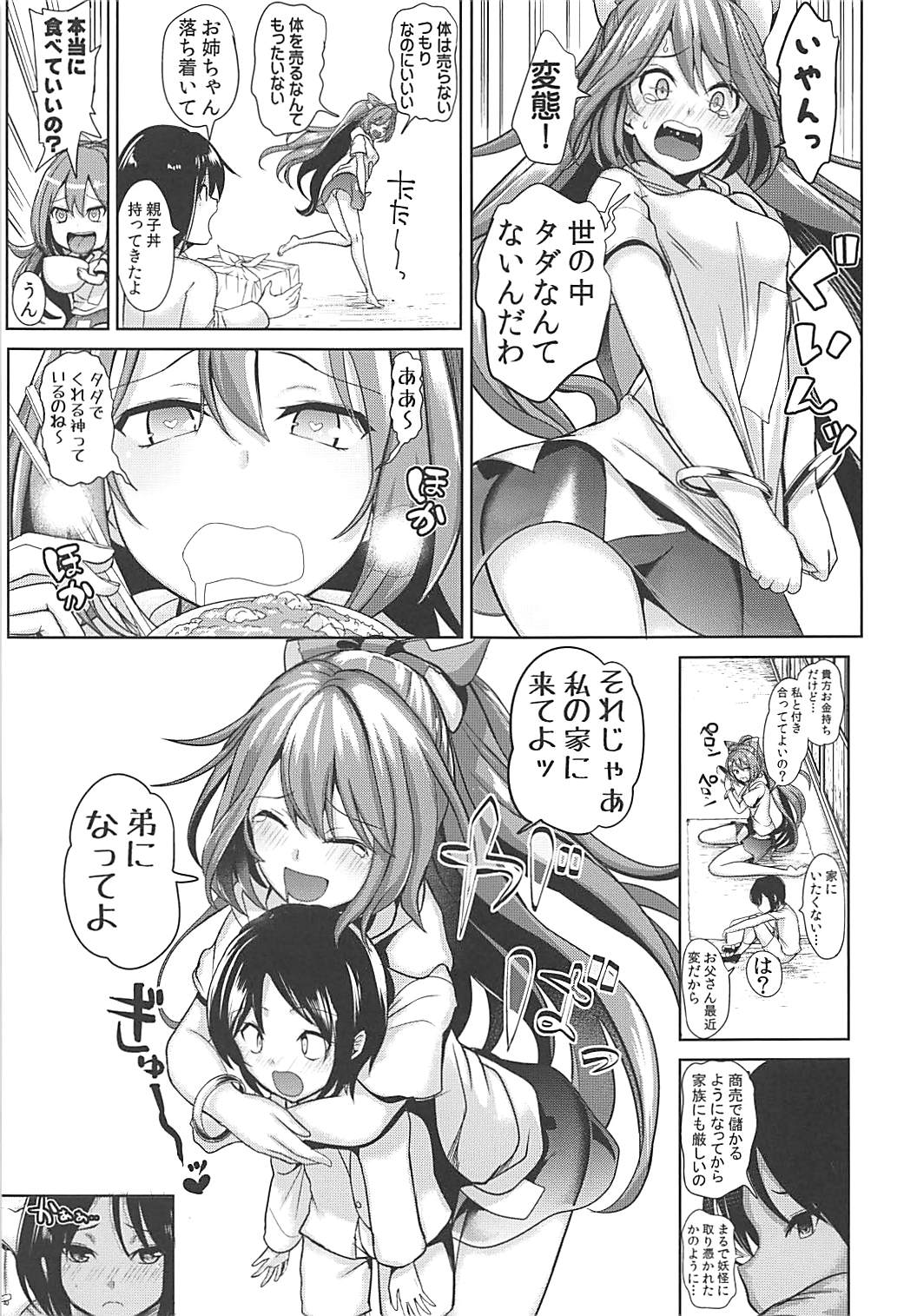 Touhou Ane Love 1 Yorigami Shion page 4 full