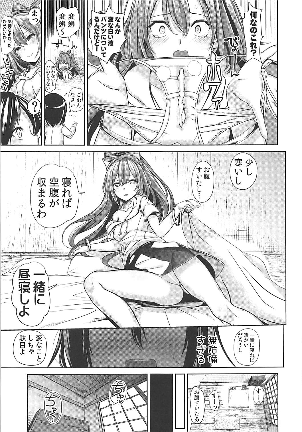 Touhou Ane Love 1 Yorigami Shion page 8 full