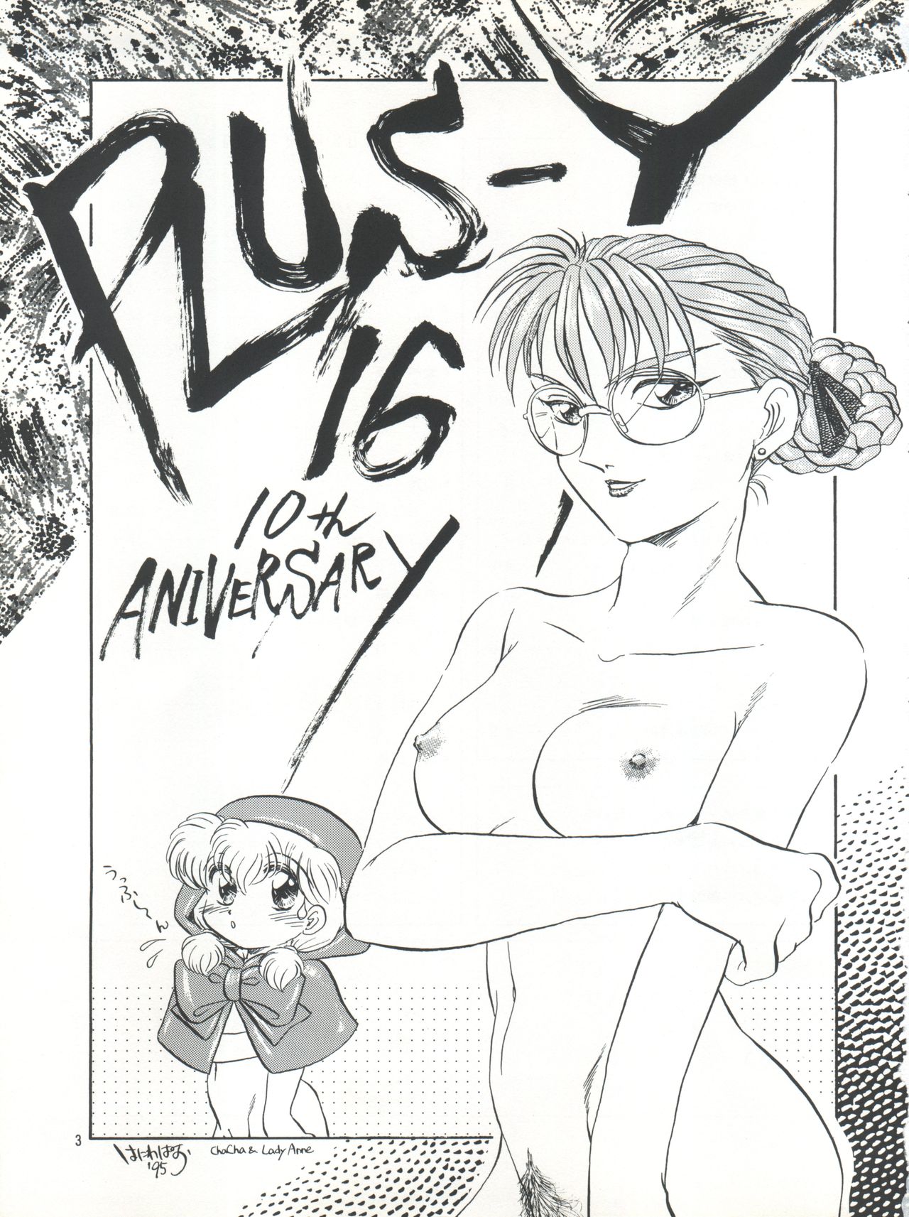 PLUS-Y Vol.16 page 4 full