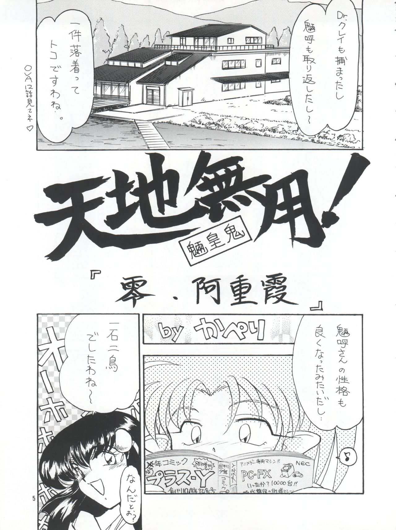 PLUS-Y Vol.16 page 6 full