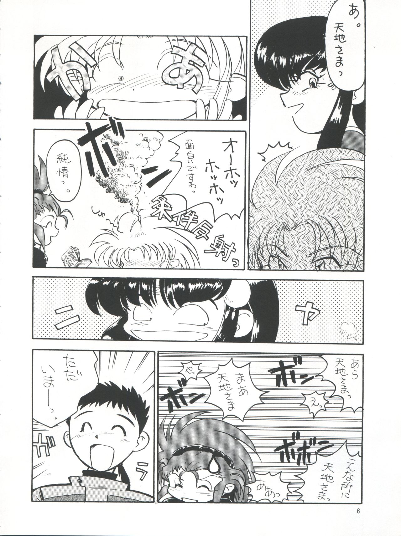 PLUS-Y Vol.16 page 7 full