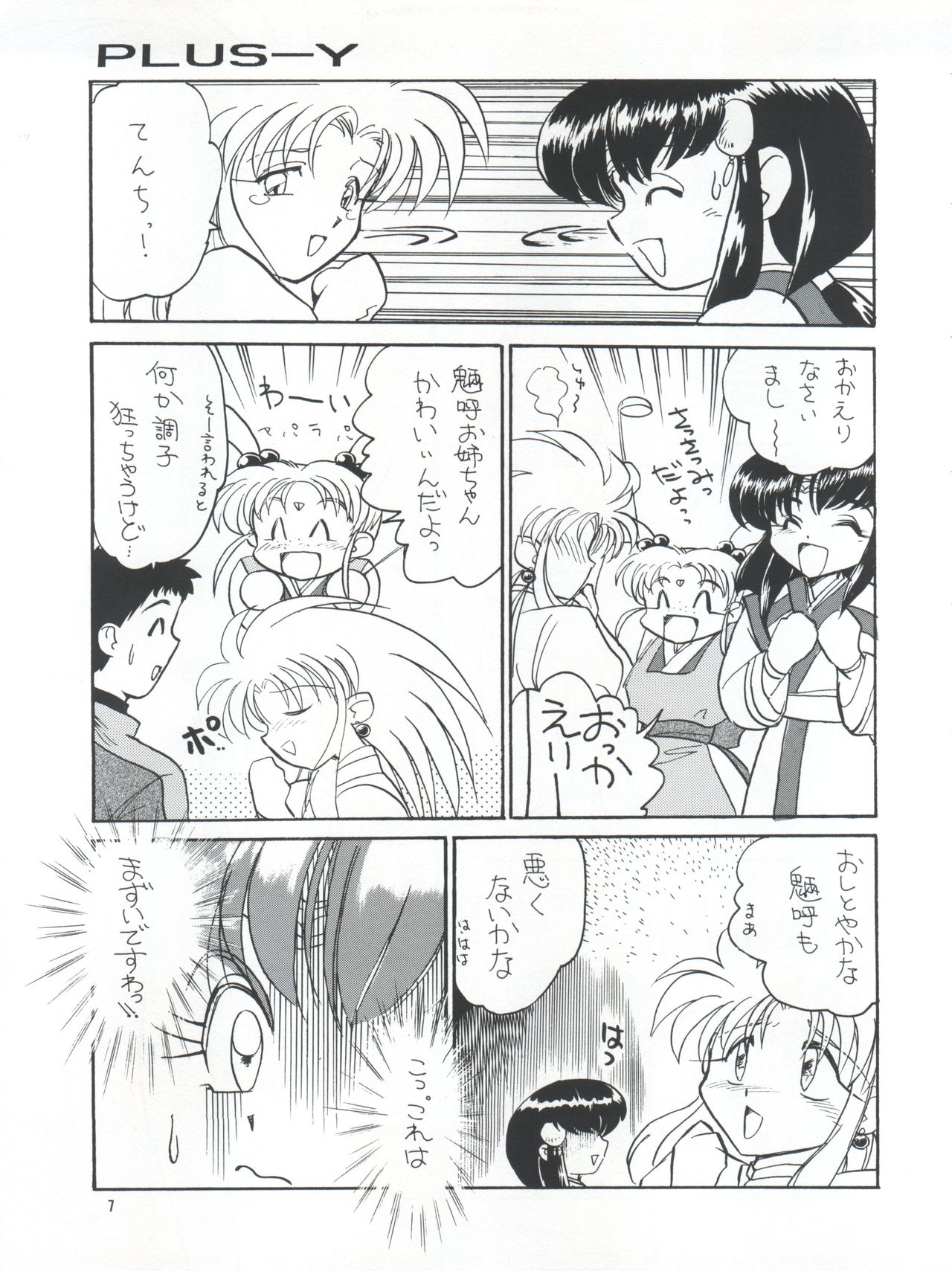 PLUS-Y Vol.16 page 8 full