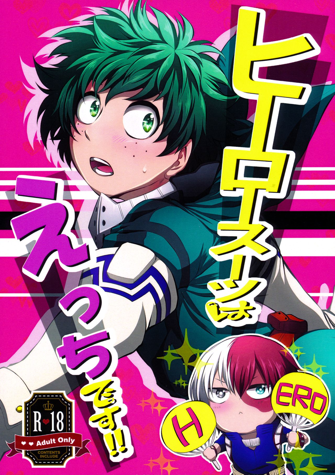 ヒーロースーツはえっちです!! page 1 full