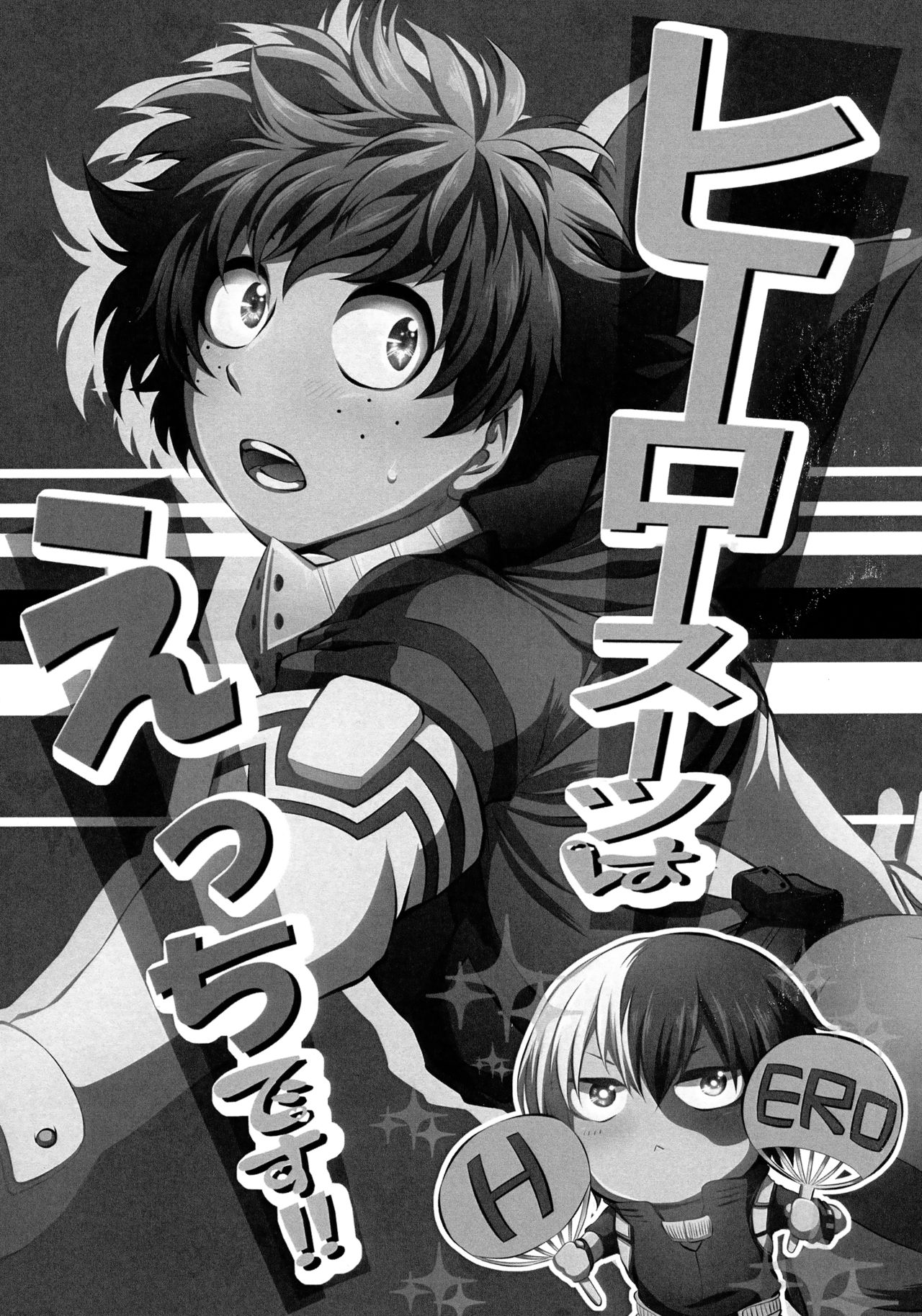 ヒーロースーツはえっちです!! page 2 full