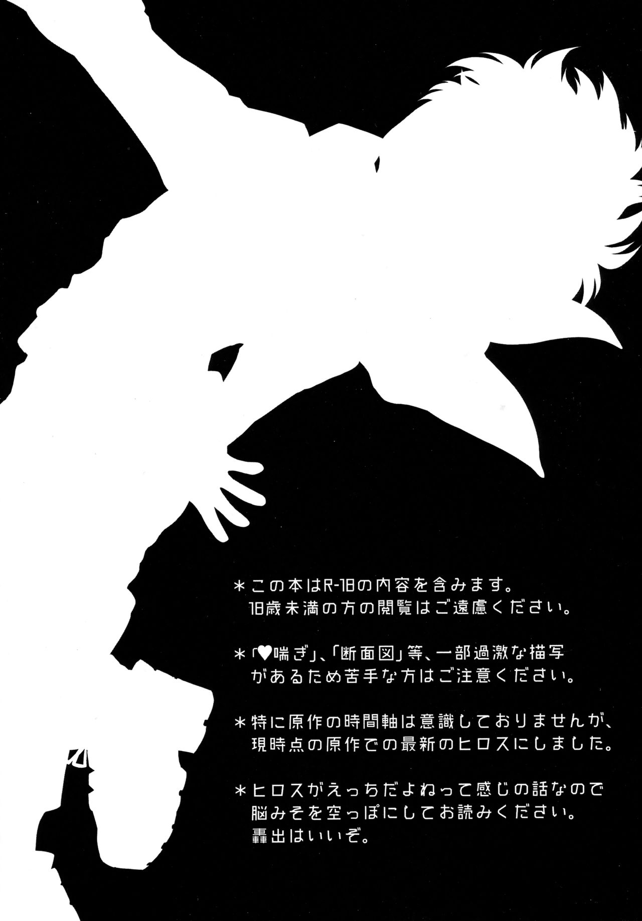 ヒーロースーツはえっちです!! page 3 full