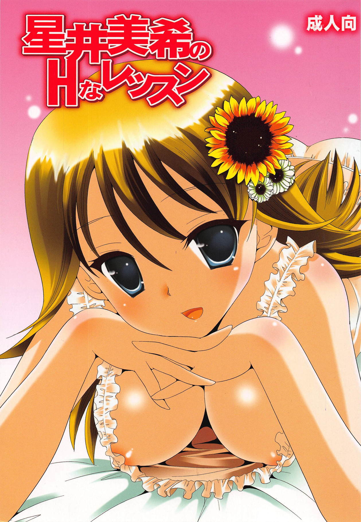 Hoshii Miki no H na Lesson page 1 full