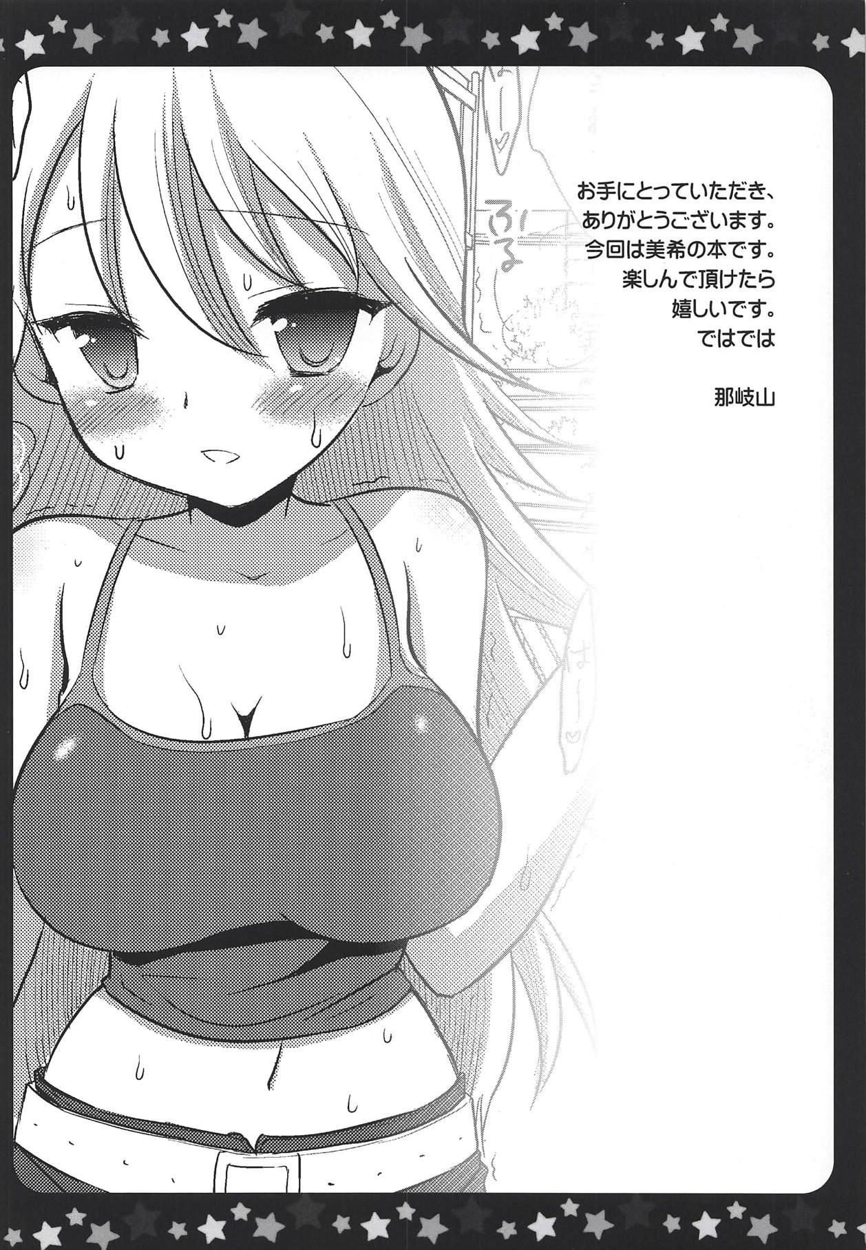 Hoshii Miki no H na Lesson page 3 full
