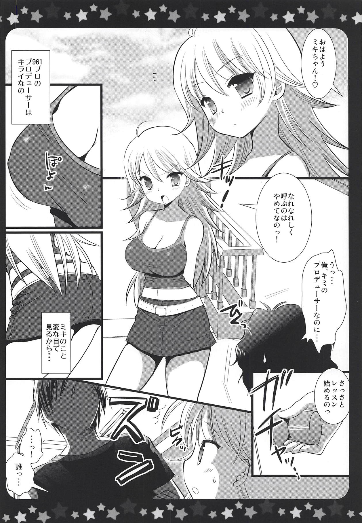 Hoshii Miki no H na Lesson page 5 full
