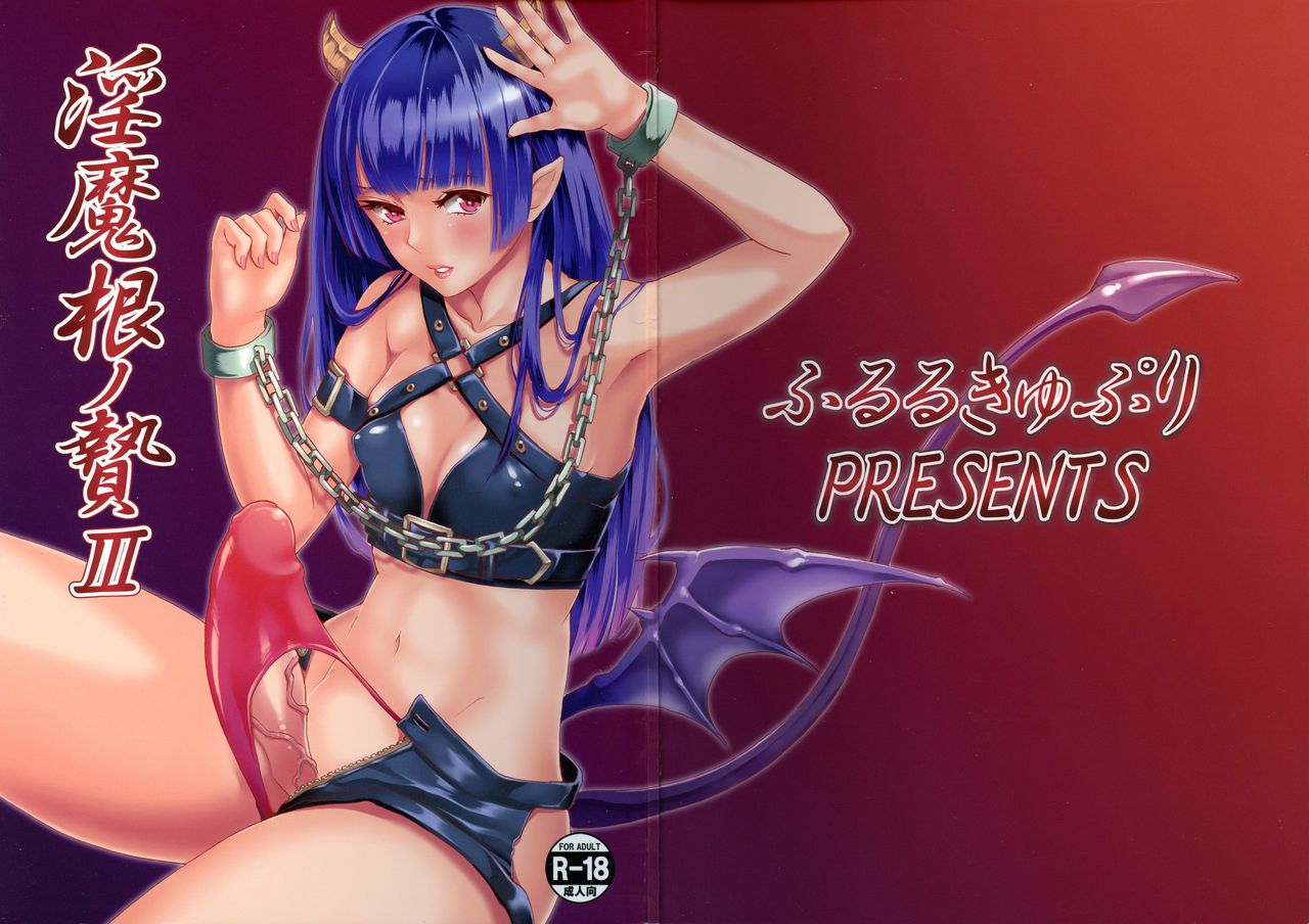 Inmakon no Nie III page 1 full