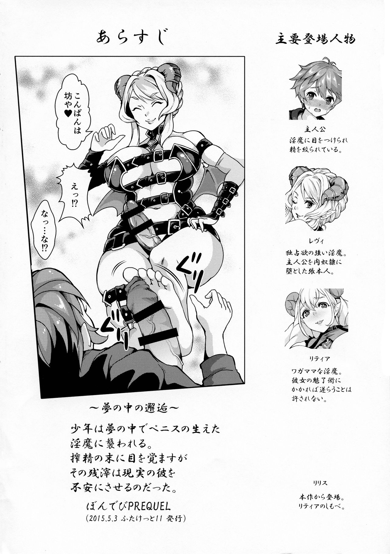 Inmakon no Nie III page 3 full