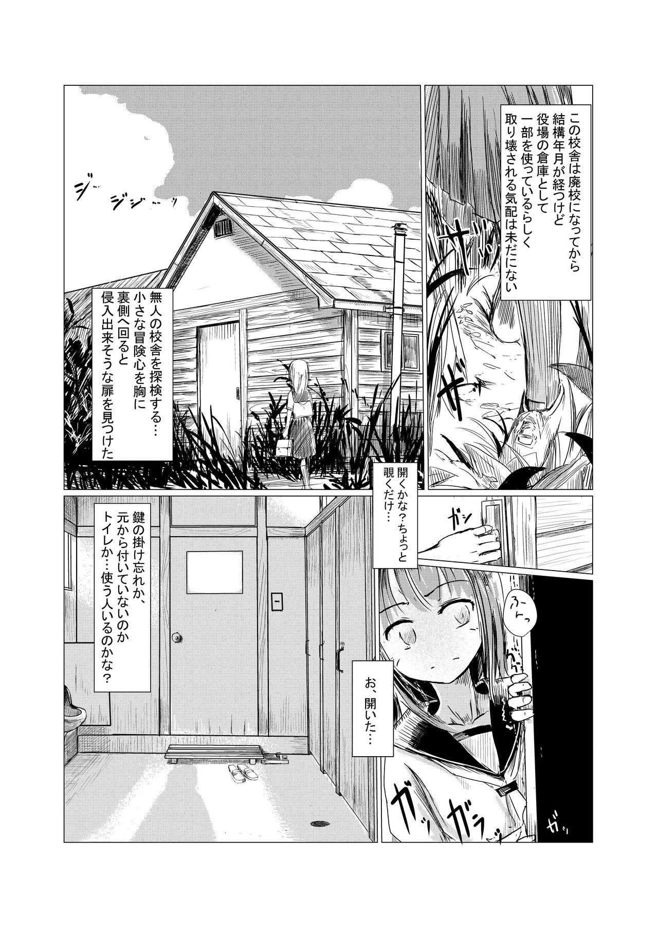 Shoujo to Haikousha page 4 full