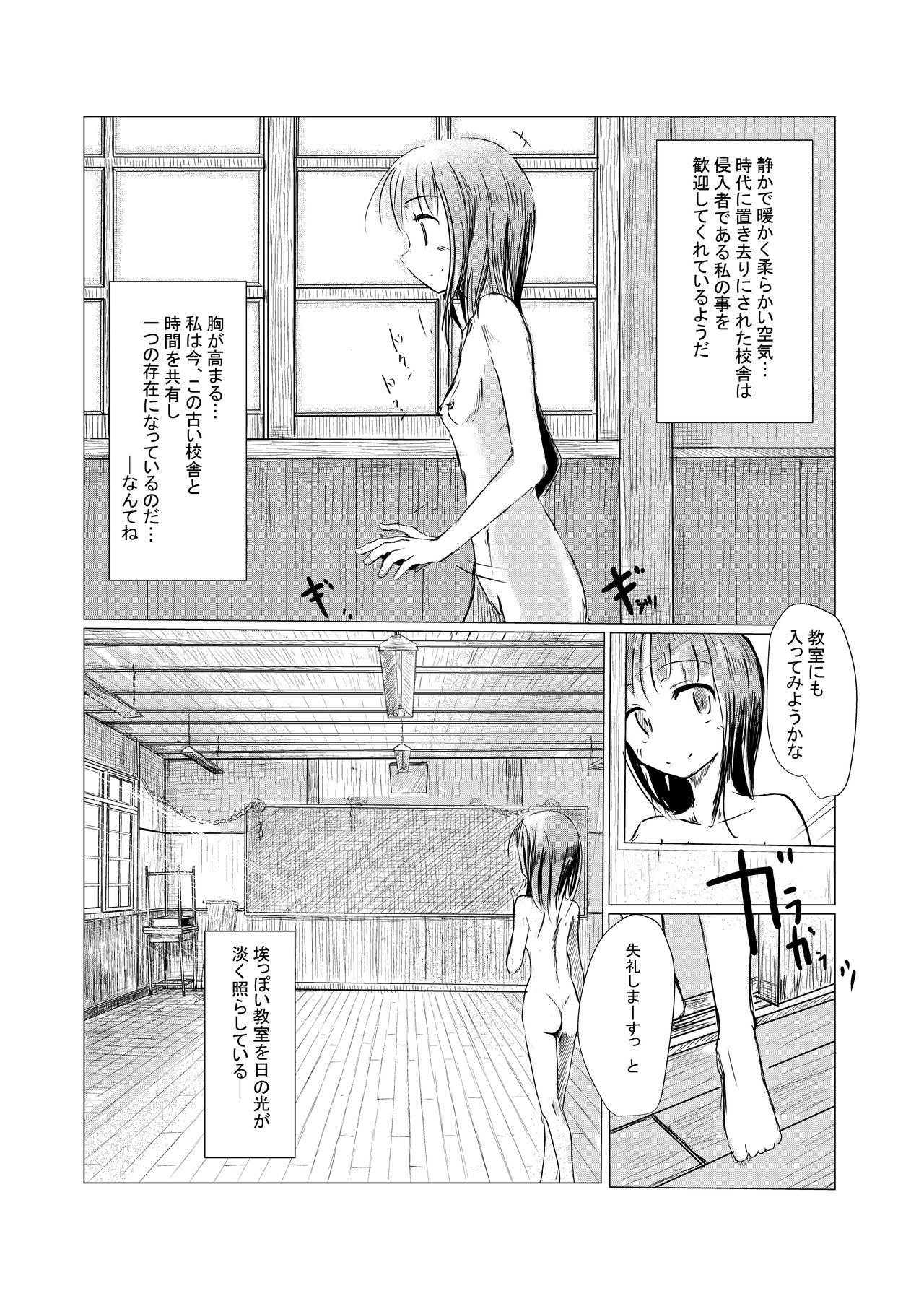 Shoujo to Haikousha page 8 full