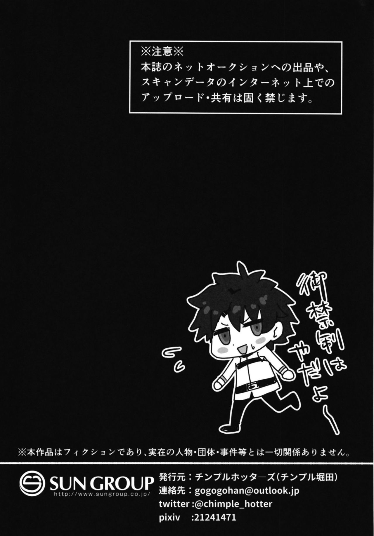 Ecchi na Chaldea wa Gokinsei desu page 4 full