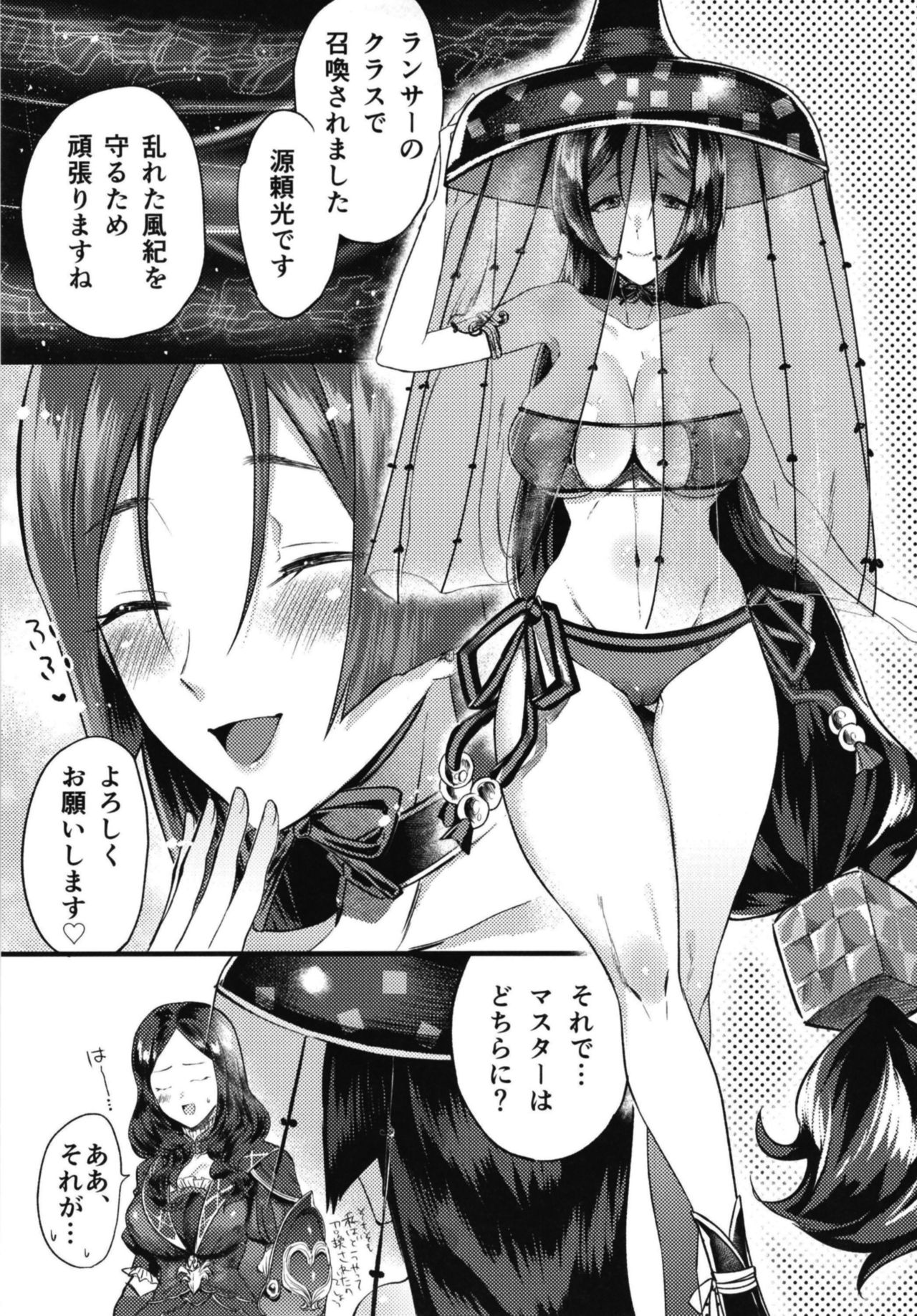 Ecchi na Chaldea wa Gokinsei desu page 5 full