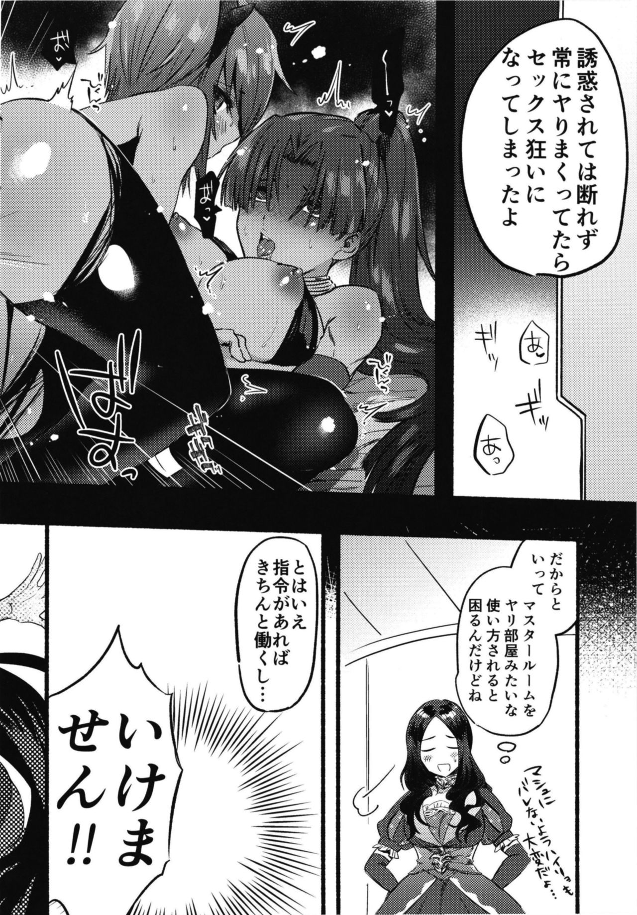 Ecchi na Chaldea wa Gokinsei desu page 6 full