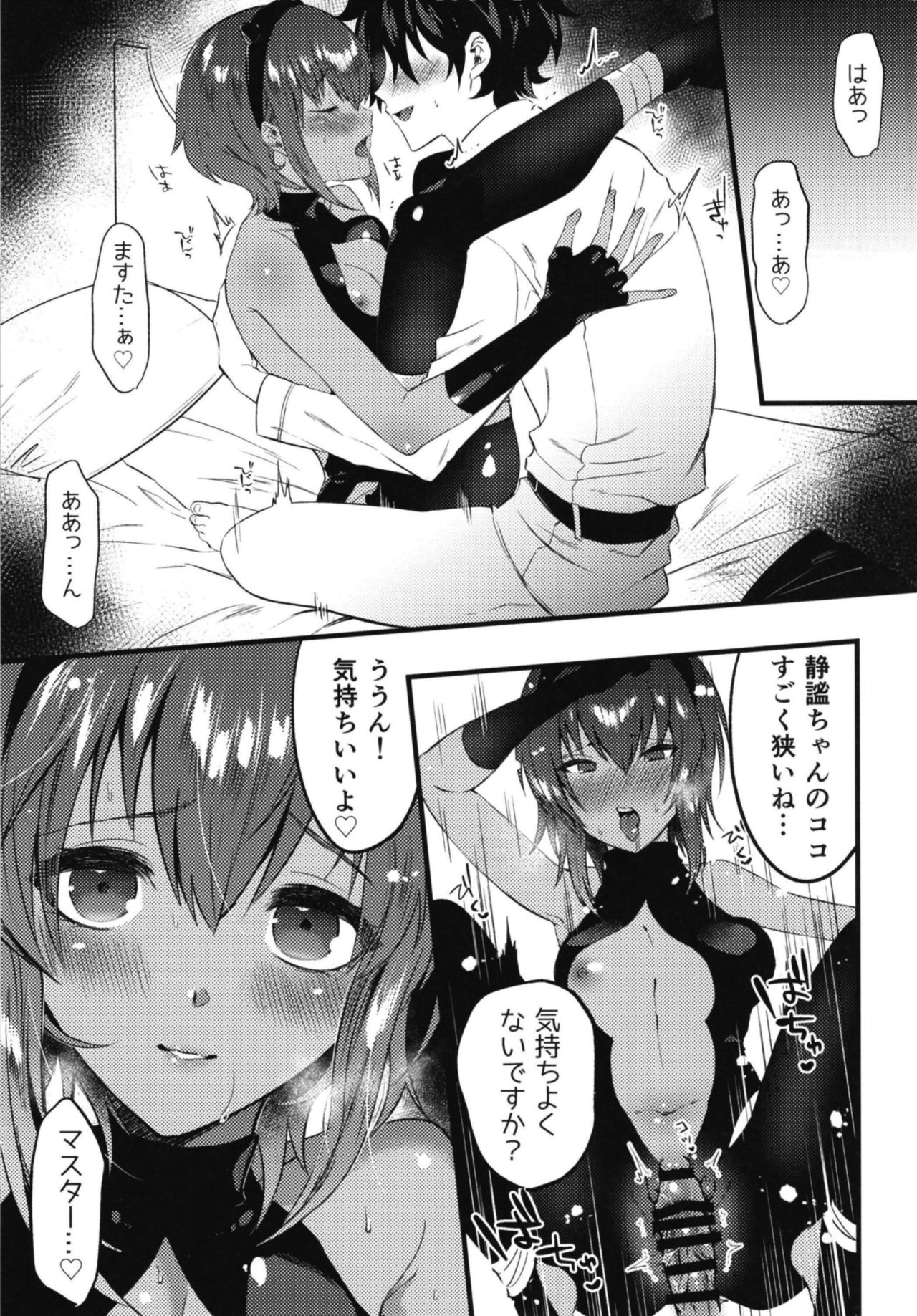 Ecchi na Chaldea wa Gokinsei desu page 9 full