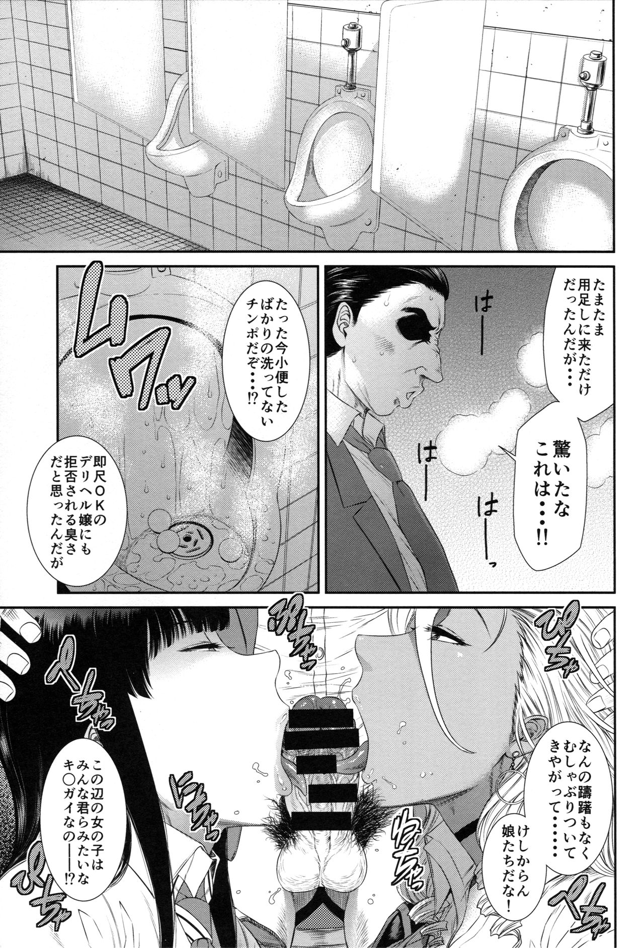 TOKYO Charisma Koushuu Benjo Rearranged page 4 full