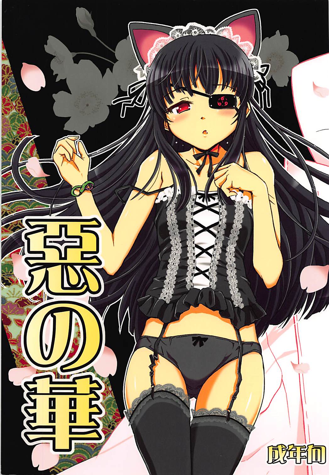 Aku no Hana page 1 full