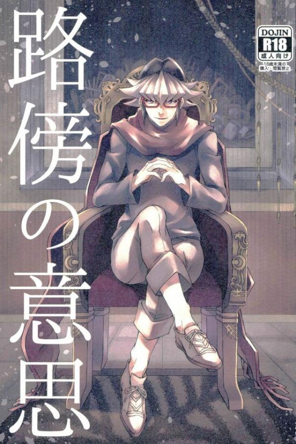 Robou no Ishi page 1 full