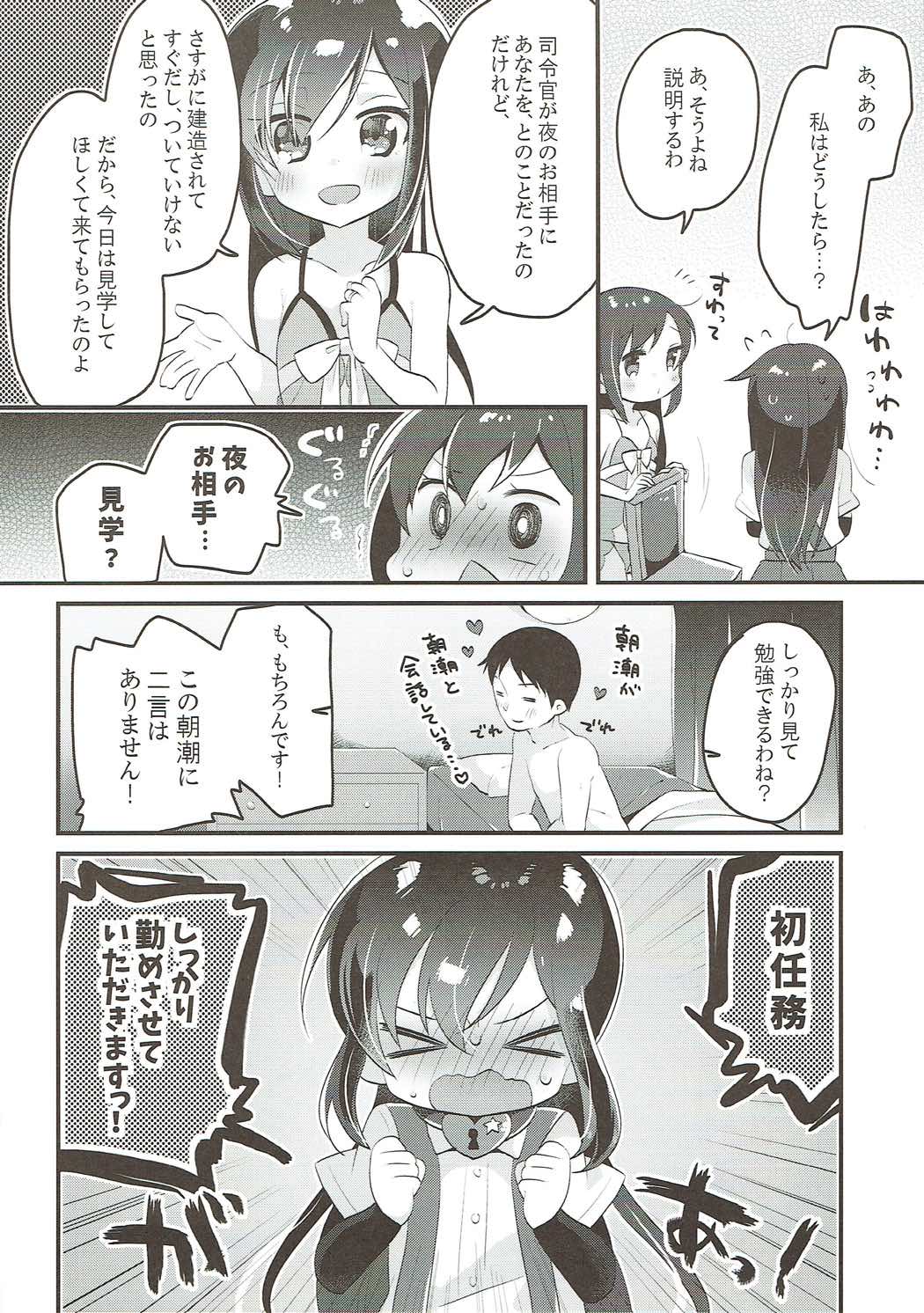 Asashio Berger Shitajunbi! page 5 full