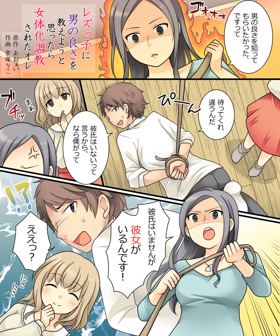 Leskko ni Otoko no Yosa o Oshieyou to Shitara Nyotaika Choukyou Sareta Ore page 2 full