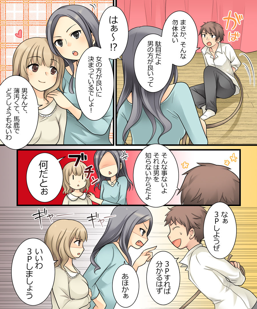 Leskko ni Otoko no Yosa o Oshieyou to Shitara Nyotaika Choukyou Sareta Ore page 3 full