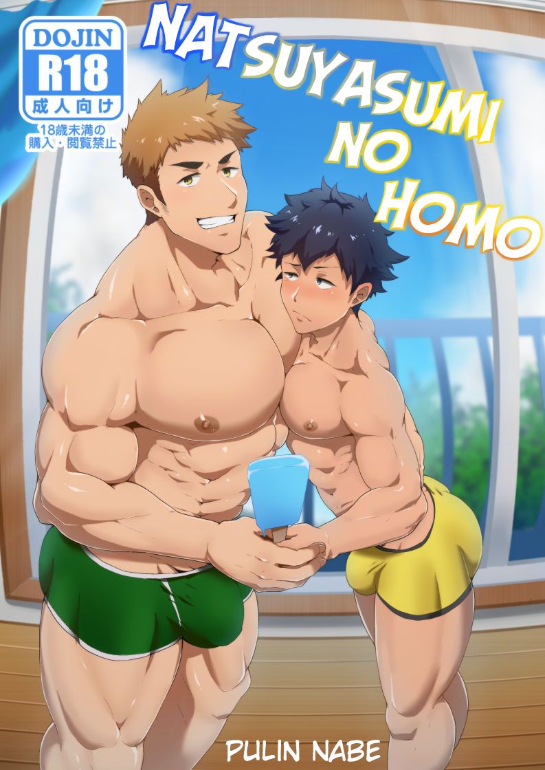 Natsuyasumi no Homo page 1 full