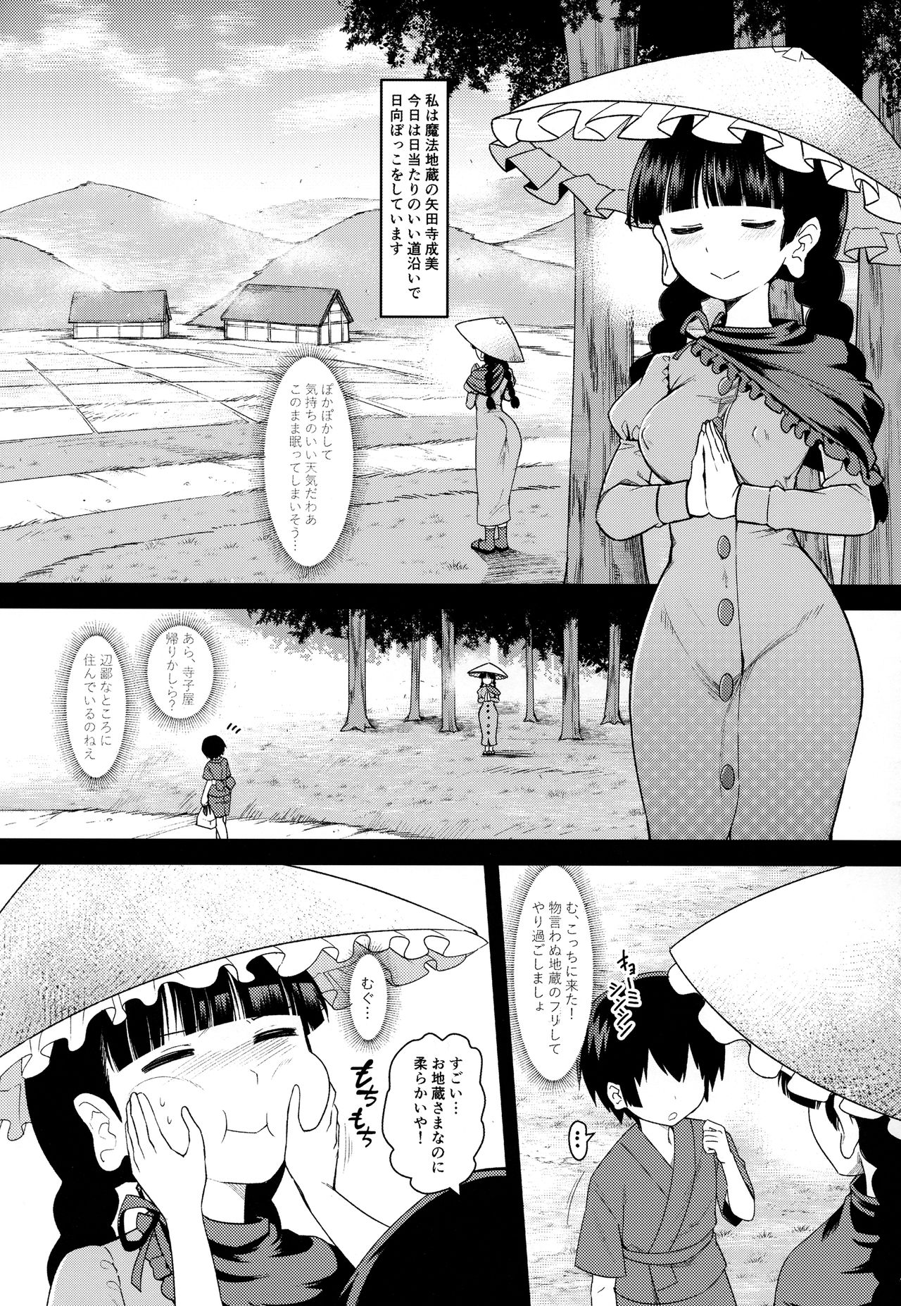 Yawaraka Onaho Jizou page 2 full