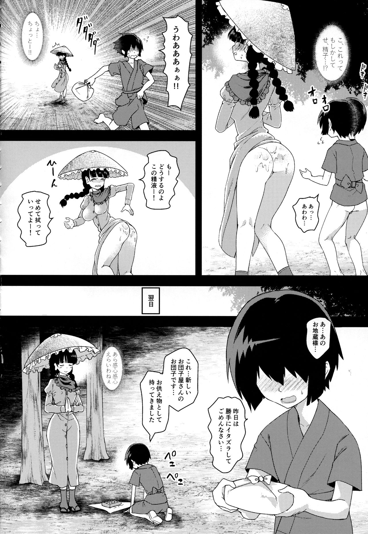 Yawaraka Onaho Jizou page 7 full