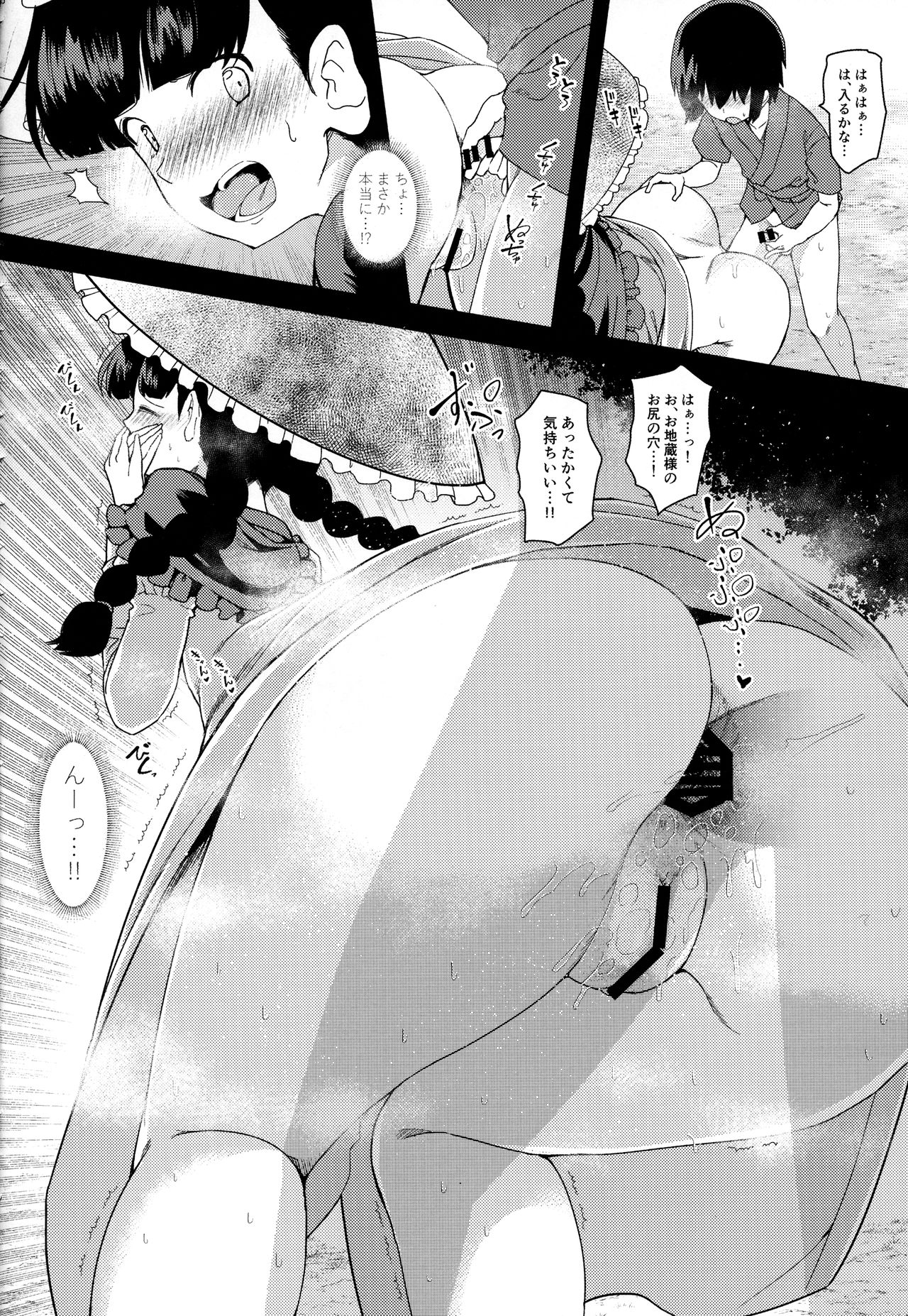 Yawaraka Onaho Jizou page 9 full