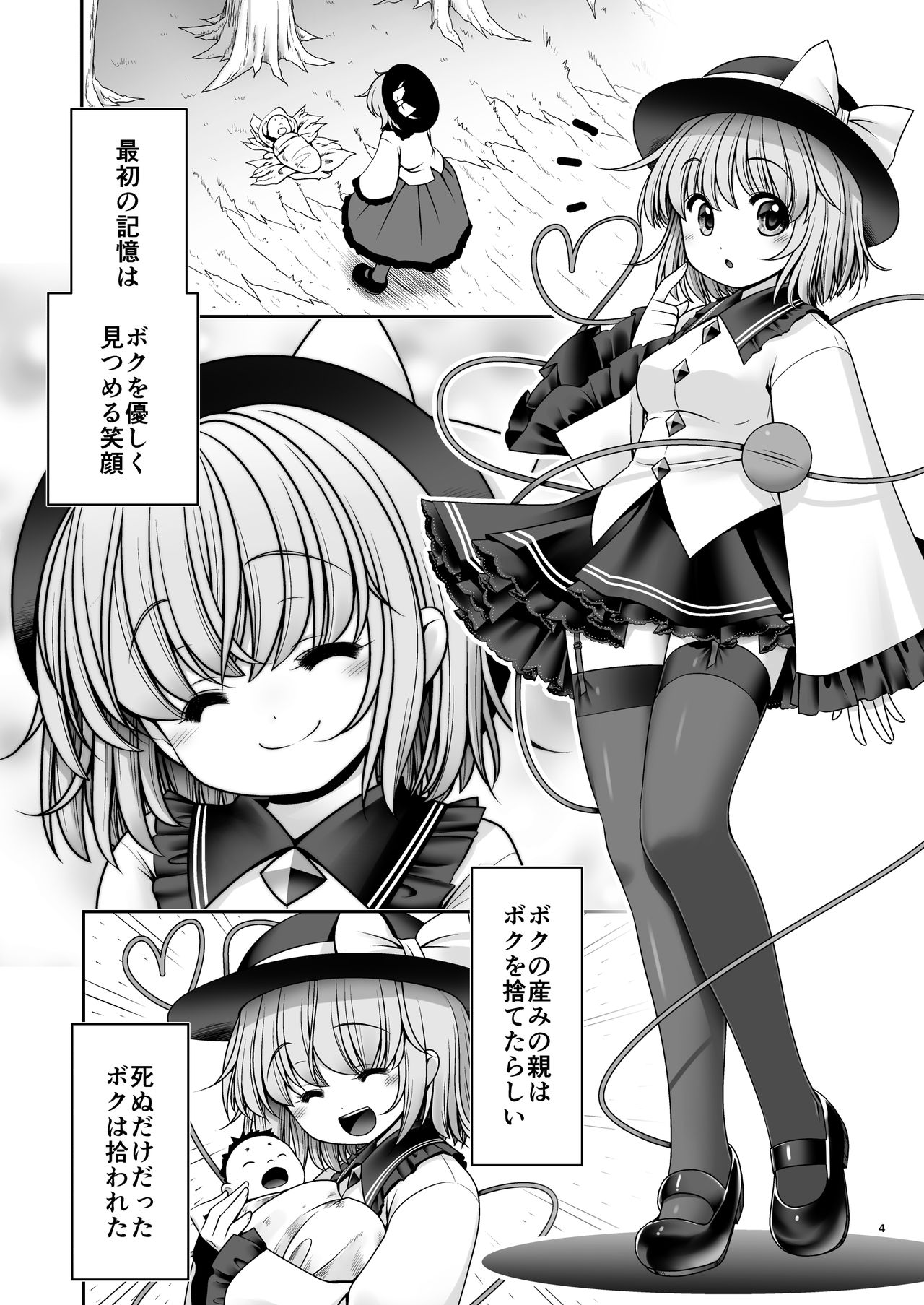 Koishi Mama to no Hatsujou Seiyoku Seikatsu page 4 full