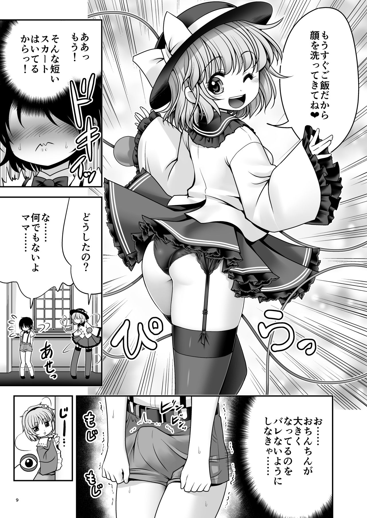 Koishi Mama to no Hatsujou Seiyoku Seikatsu page 9 full