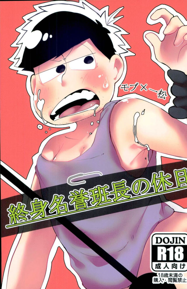 Shuushin Meiyo Hanchou no Kyuujitsu page 1 full