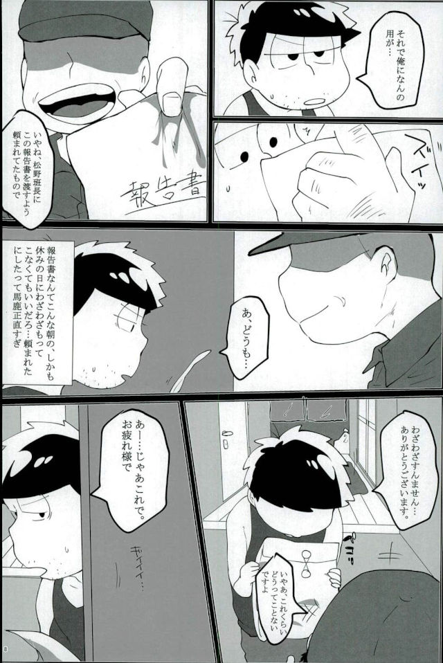Shuushin Meiyo Hanchou no Kyuujitsu page 7 full