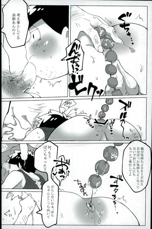 Shuushin Meiyo Hanchou no Kyuujitsu page 9 full