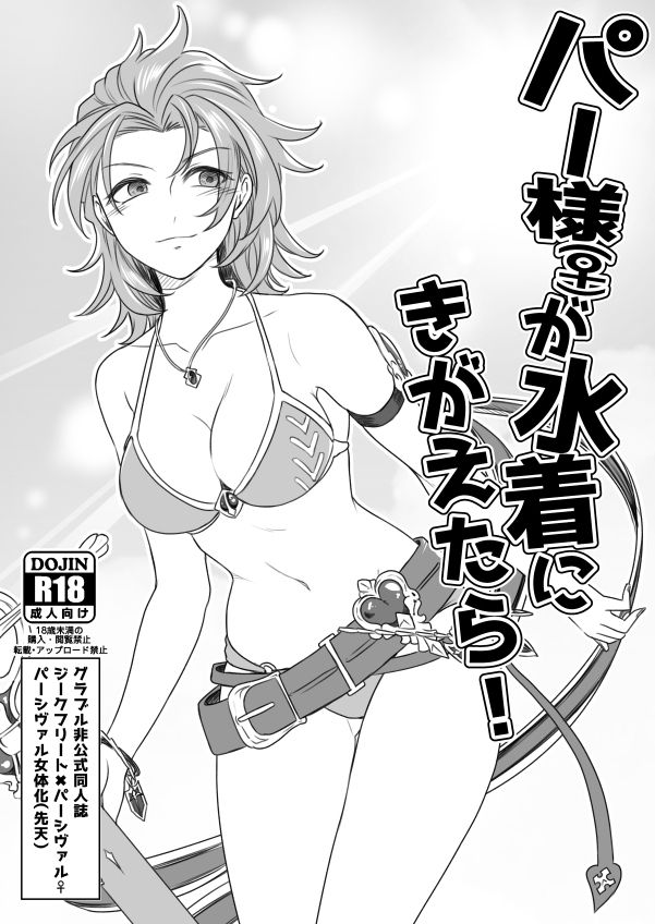 Per-sama  ga Mizugi ni Kigaetara! page 1 full