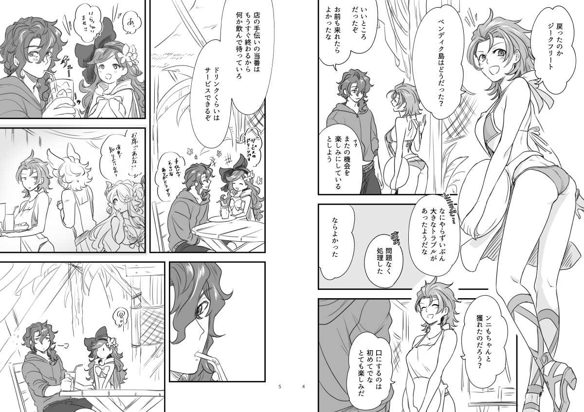 Per-sama  ga Mizugi ni Kigaetara! page 3 full