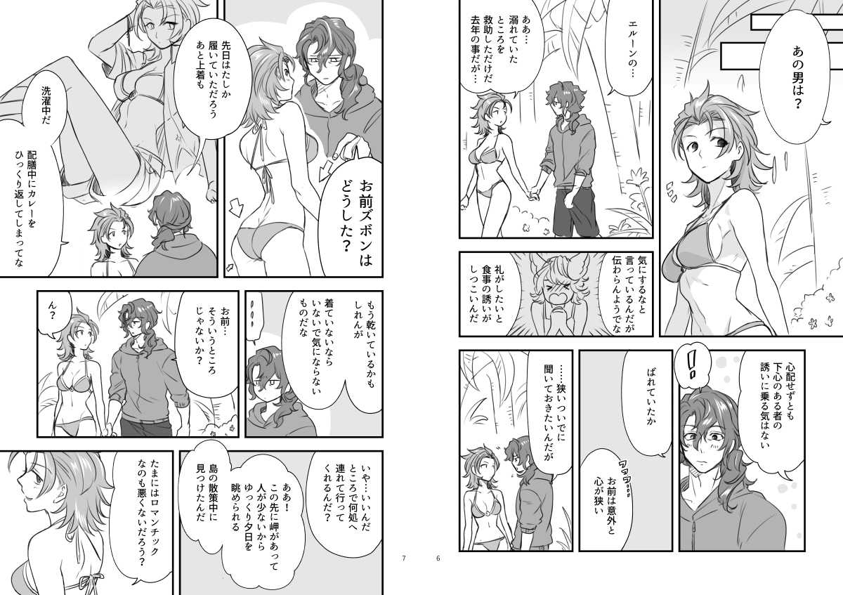 Per-sama  ga Mizugi ni Kigaetara! page 4 full