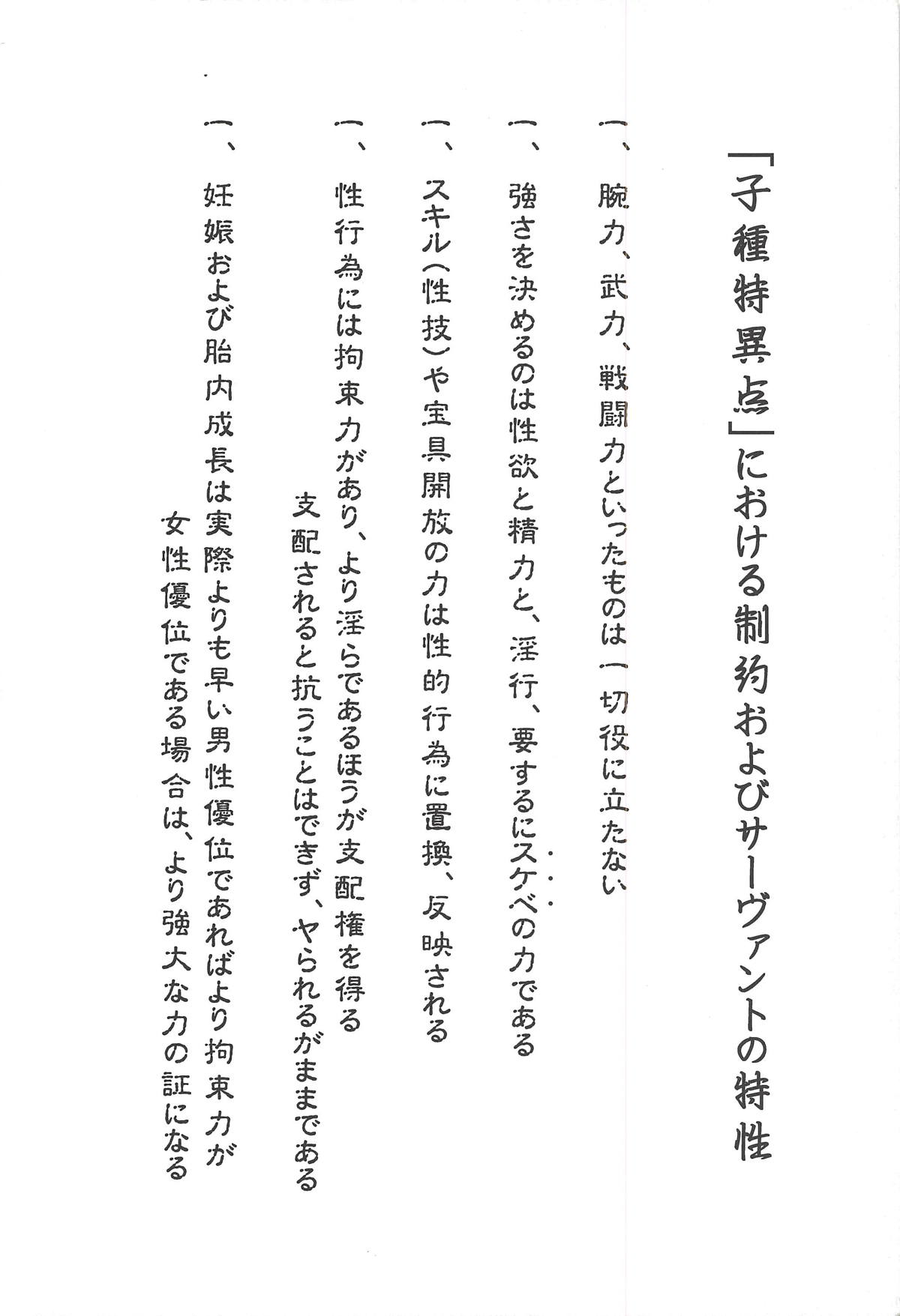 Youkai Taimakyou Me no To Dainisetsu page 3 full