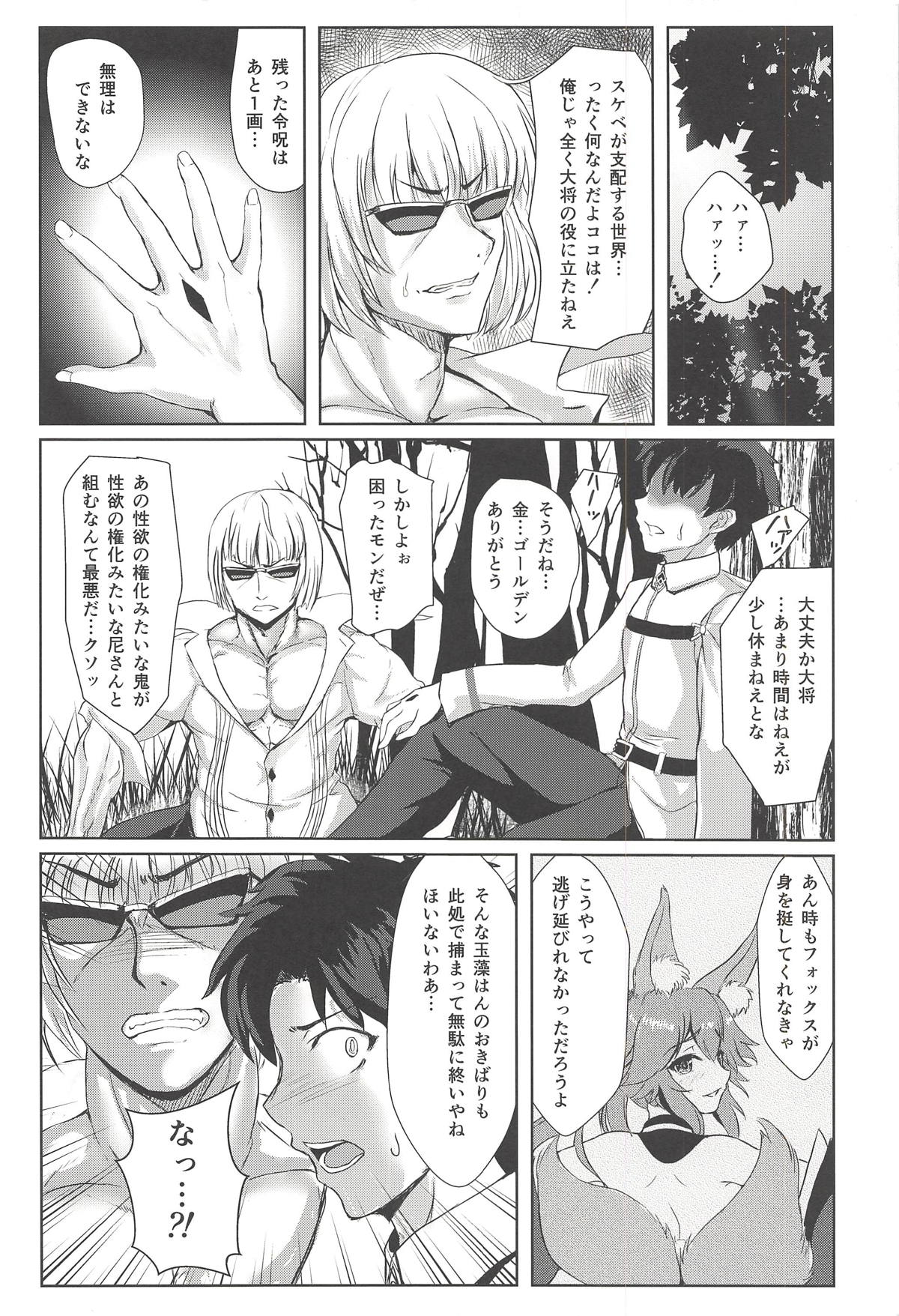 Youkai Taimakyou Me no To Dainisetsu page 7 full