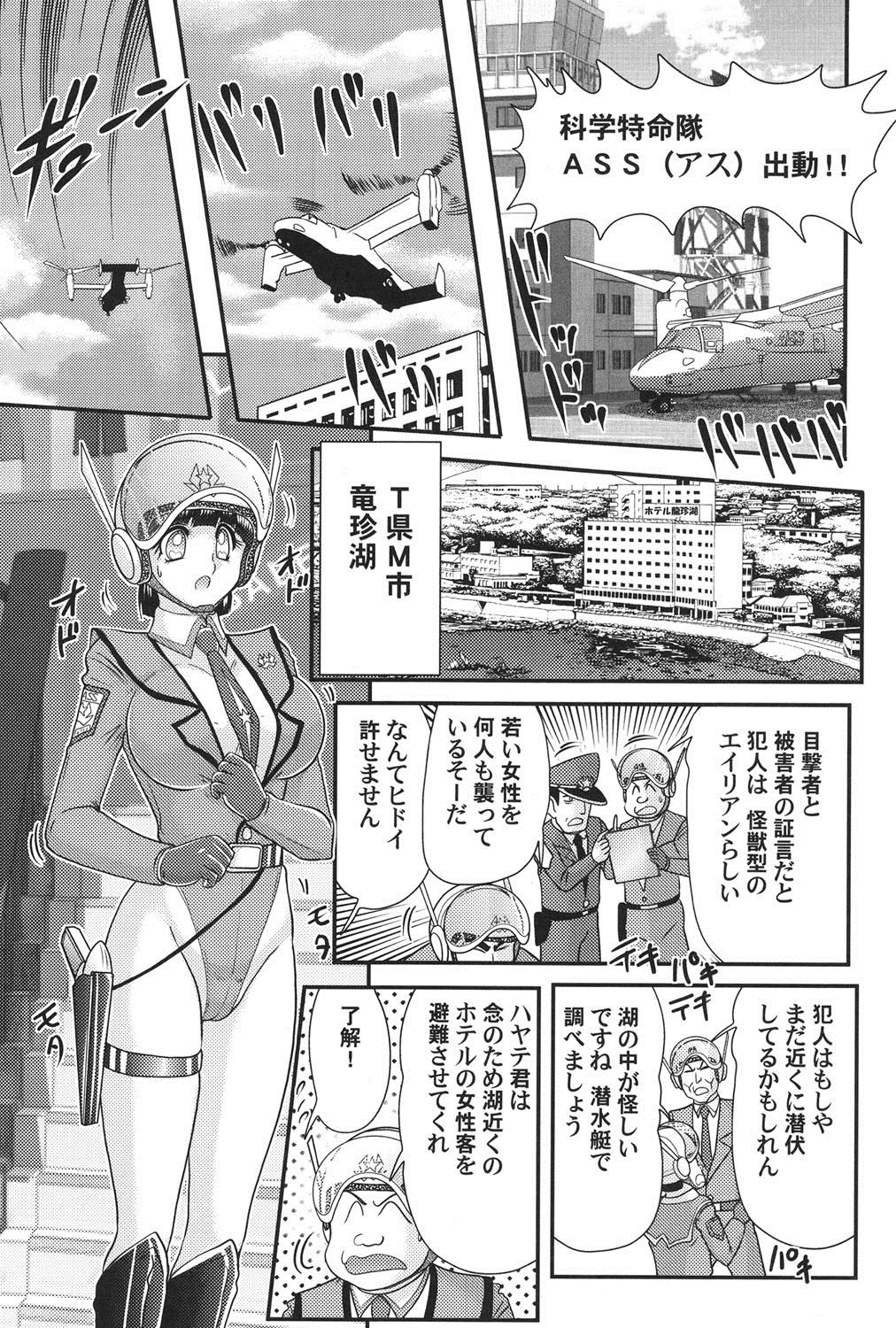 Kagaku Tokunyuutai Ultia Mari page 4 full