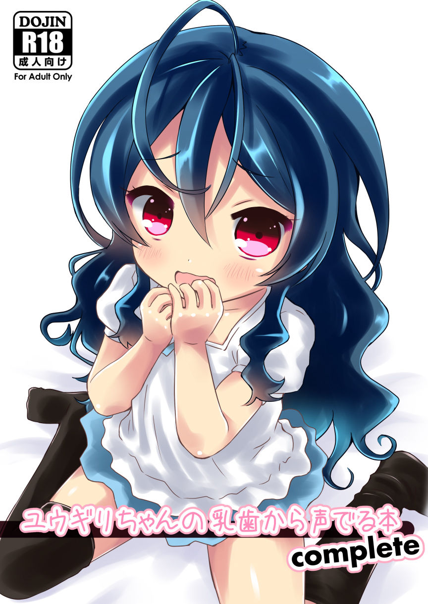 Yuugiri-chan no Nyuushi kara Koederu Hon complete page 1 full