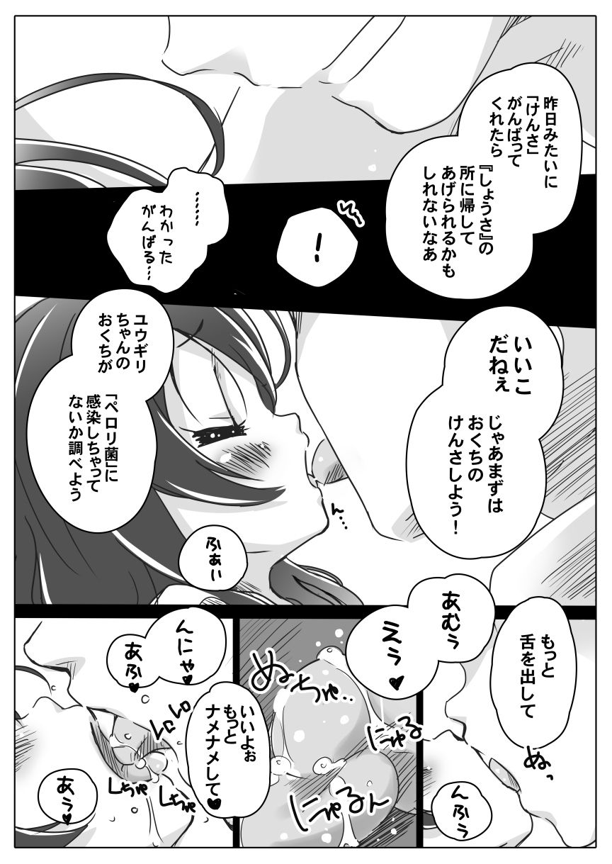 Yuugiri-chan no Nyuushi kara Koederu Hon complete page 5 full